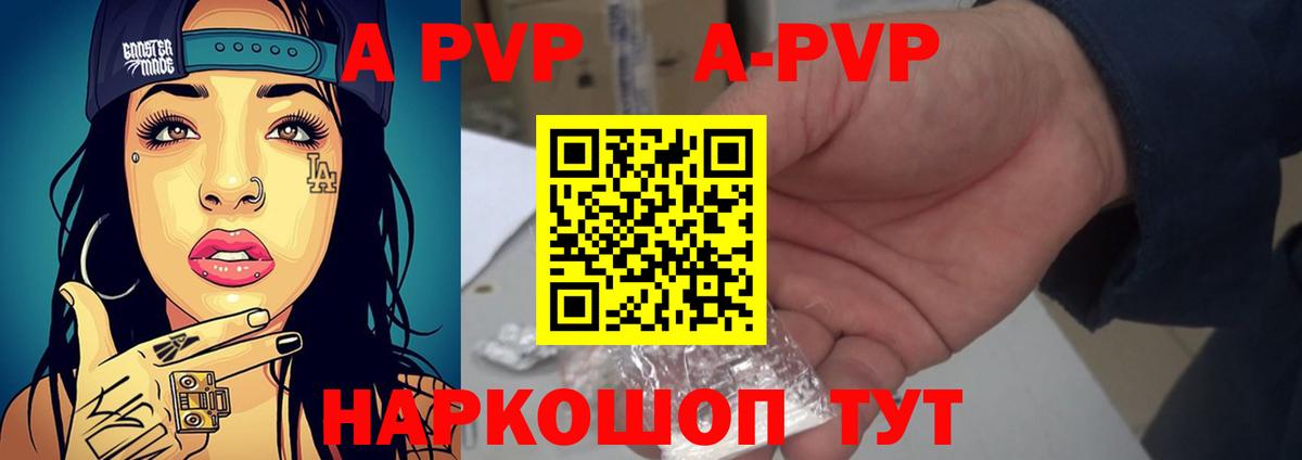 Alpha-PVP Соль Еманжелинск