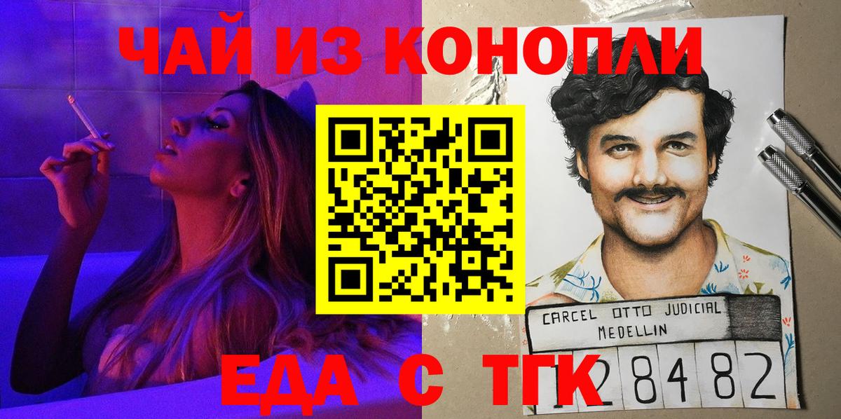 Еманжелинск  Cannafood конопля  Вход с VPN 