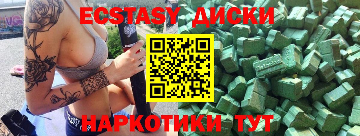 Еманжелинск  Ecstasy 280 MDMA  ЭКСТАЗИ круглые  Вход с VPN 