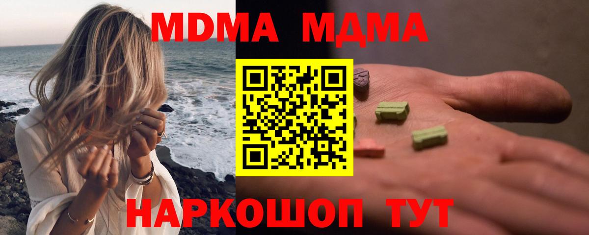 Еманжелинск  MDMA VHQ  MDMA  Вход с VPN  МДМА Molly 