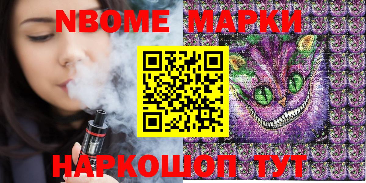 Марки NBOMe 1,8мг Еманжелинск